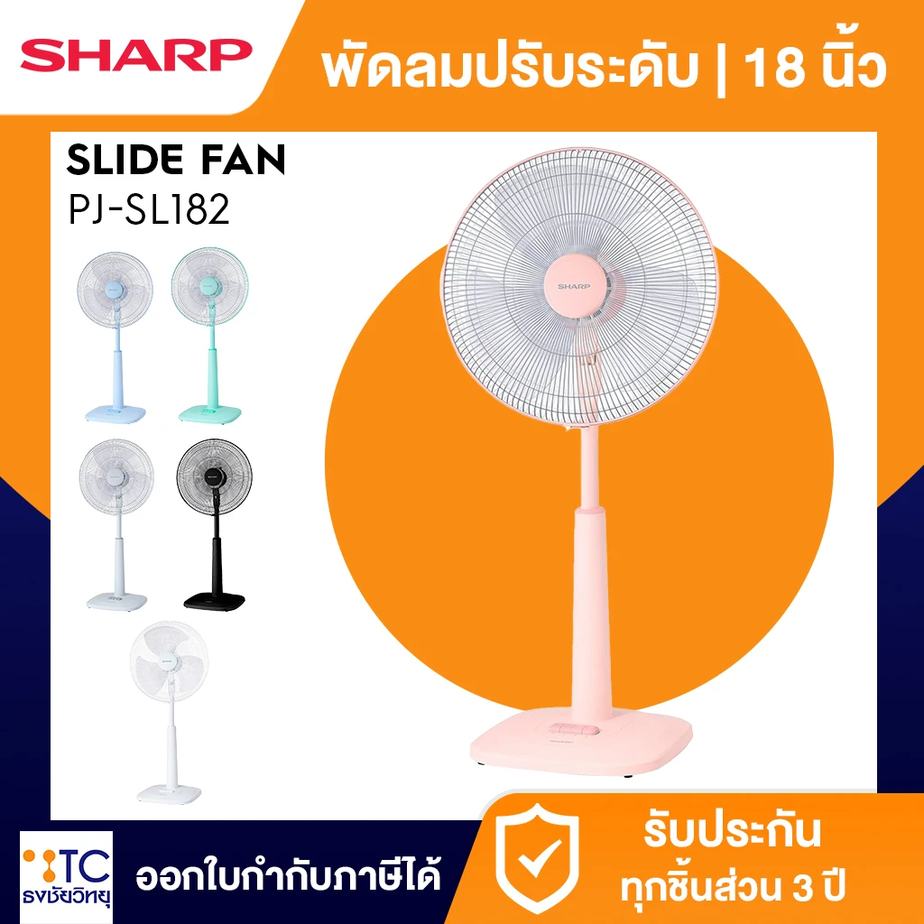 พัดลมปรับระดับ Sharp รุ่น PJ-SL182