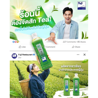 ฟูจิชะ Fujicha เครื่องดื่มชาเขียว 500 มล. [ยกลัง 24 ขวด]