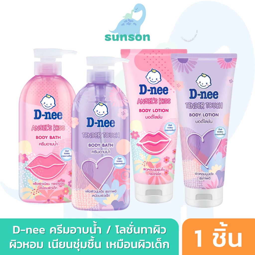 D-nee ดีนี่ ครีมอาบน้ำ บอดี้โลชั่น (สูตรแองเจิ้ล คิส/เทนเดอร์ ทัช) เจลอาบน้ำ สบู่เหลวอาบน้ำ โลชั่นทาผิว