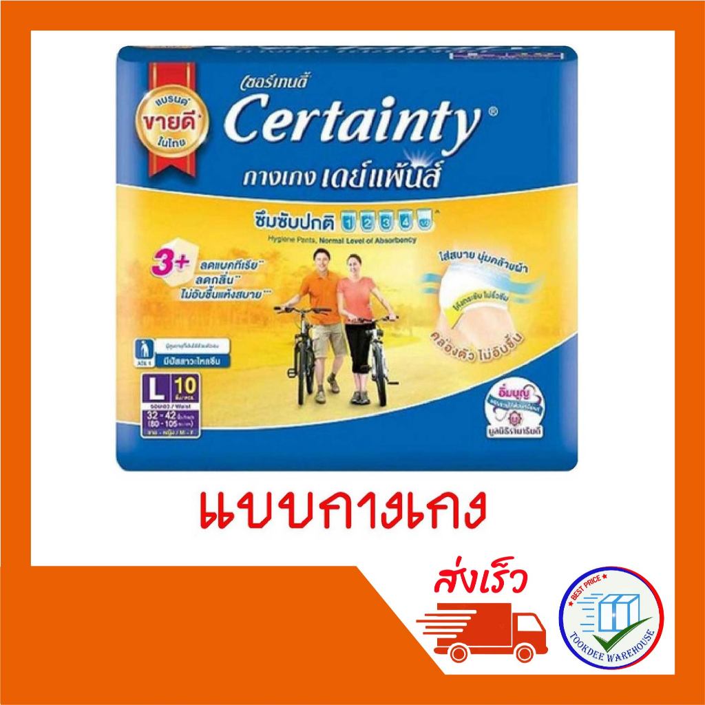 เซอร์เทนตี้ กางเกง ผ้าอ้อมผู้ใหญ่ (1แพ็ค)