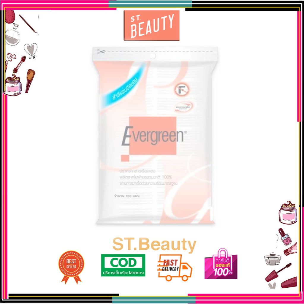 Evergreen สำลีแผ่นรีดขอบ เอเวอร์กรีน สำลีรีดขอบ ไม่เป็นขุย 100 แผ่น
