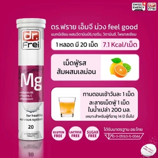 [แจกส่วนลดหน้าไลฟ์] Swiss Ener Dr.Frei [เซ็ต MG ม่วง+ฟ้า]วิตามินบำรุงร่างกาย คลายเครียด นอนไม่หลับ