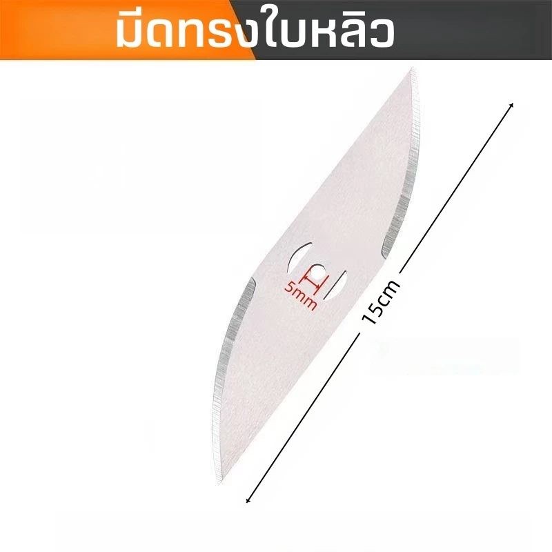15cm ใบมีดตัดหญ้า 5ใบ 2ใบ 1ใบ มีดทรงใบหลิว มีดทรงฟันฉลาม สำหรับเครื่องตัดหญ้าไฟฟ้า ใช้ตัดหญ้าและกิ่งเล็ก (ขายส่ง)