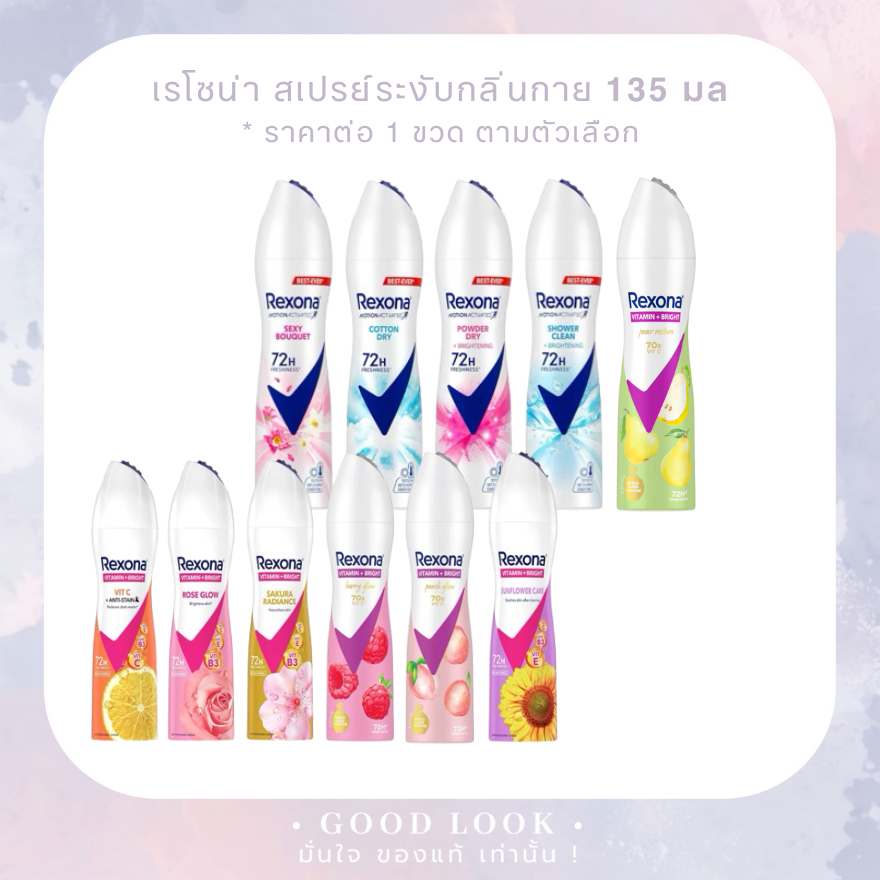 Exp.27 | REXONA Spray ระงับกลิ่นกาย 135 มล