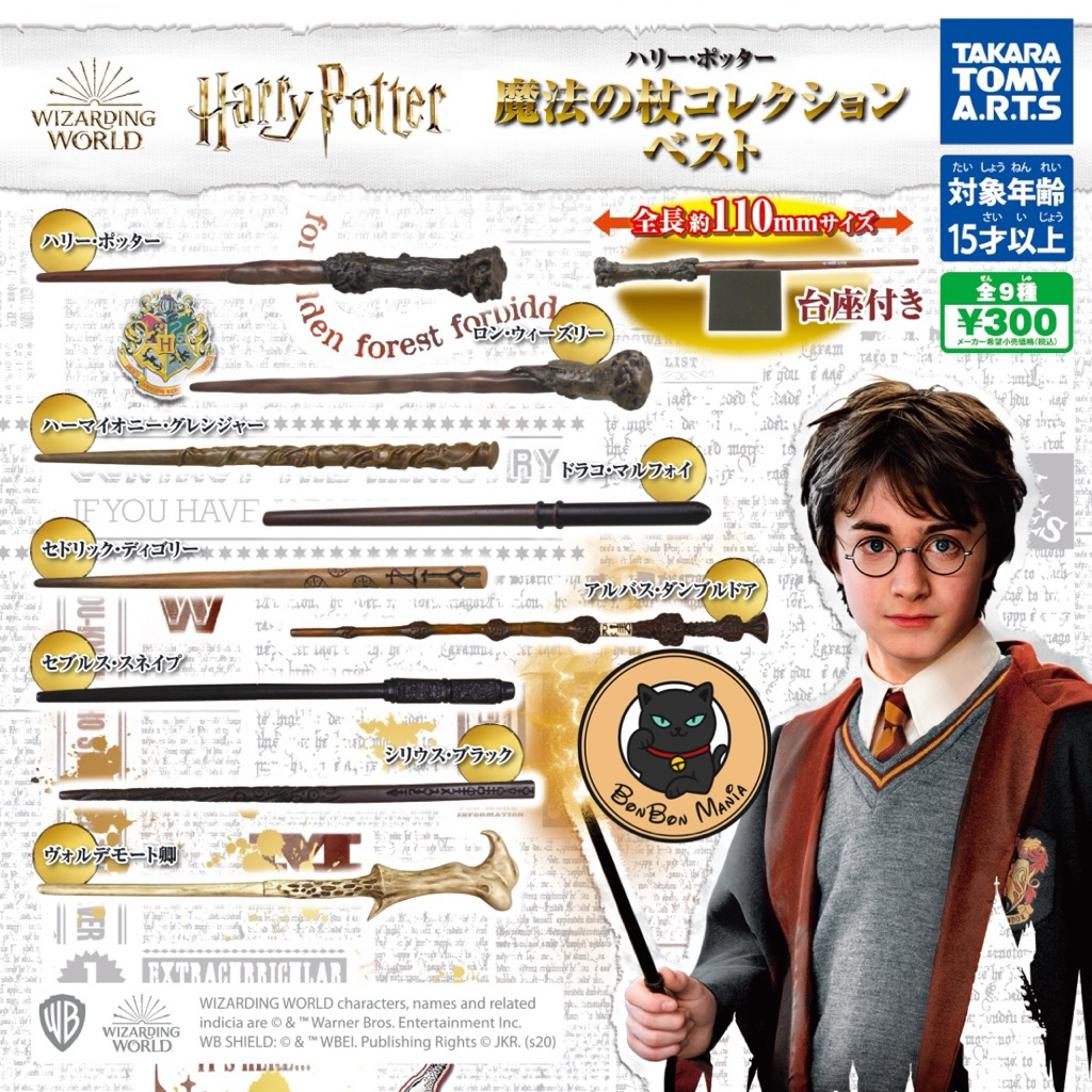 [แบบแยก-เลือกแบบได้]Gachapon Harry Potter Magic Wand Collection set