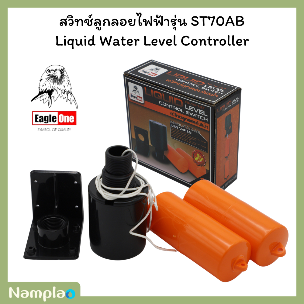 Eagle One สวิตช์ลูกลอยไฟฟ้า ควบคุมระดับน้ำ รุ่น ST70AB Liquid Water Level Controller