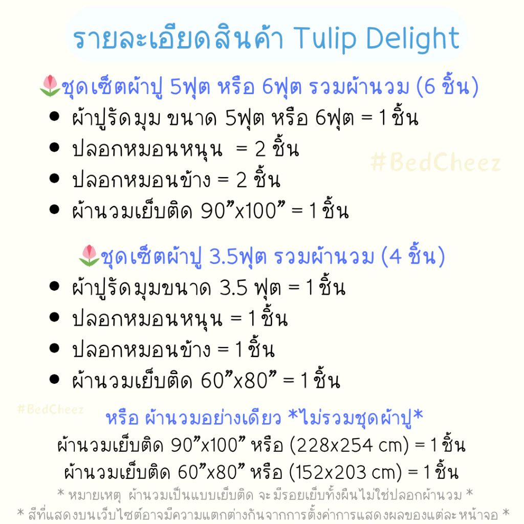 ชุดผ้าปูที่นอนพร้อมผ้านวม Tulip Delight กันไรฝุ่น อัดลาย EMBOSS thumbnail 4
