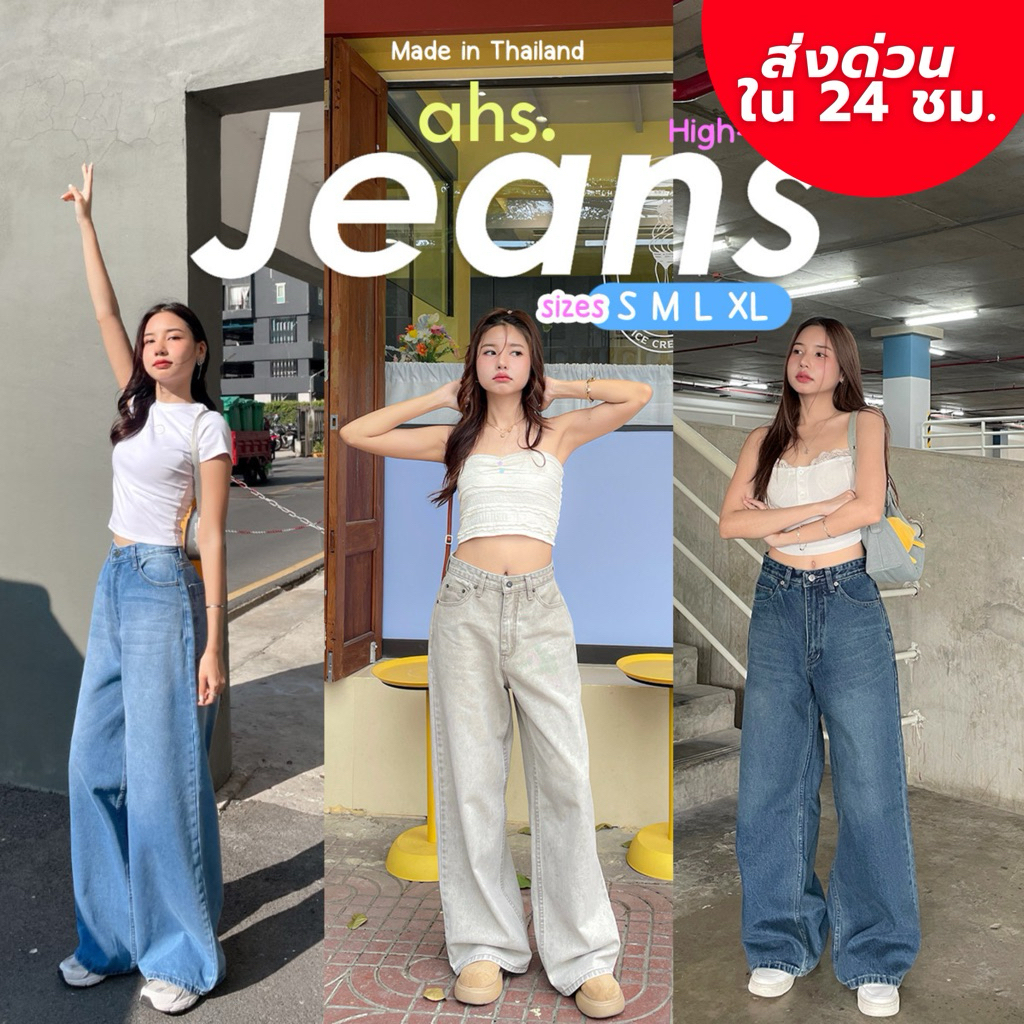 AHS.กางเกงยีนส์ Unisex-American Retro Jean Wide-Leg ครบไซส์ S M L XL ทรงกระบอกใหญ่ สไตล์ฝรั่ง / ผลิตในไทย