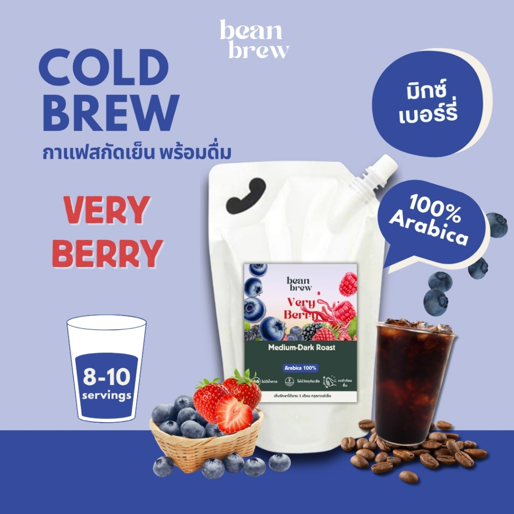 กาแฟสกัดเย็น Berry Cold Brew หอม เบอร์รี่ ไม่มีน้ำตาล ดื่มง่าย หอม สดชื่น 1 ลิตร สกัดใหม่ทุกวัน