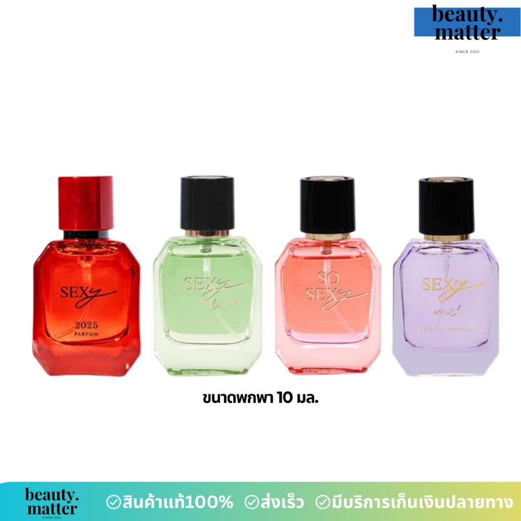 ใหม่ล่าสุด/ขนาดพกพา มาดามฟิน Mini Sexy Collection So Sexy / Sexy Me / Sexy Licious / Sexy2025 10ml น้ำหอม