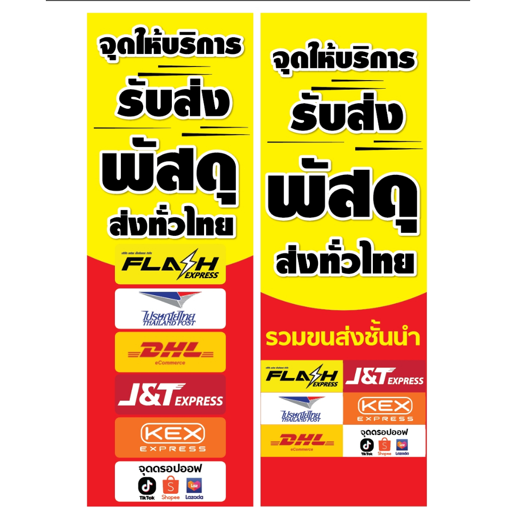 ป้ายไวนิลรวมขนส่ง สีสวย คมชัด เด่นสะดุดตา พร้อมติดตั้งได้ทันที พับขอบเจาะตาไก่ฟรี