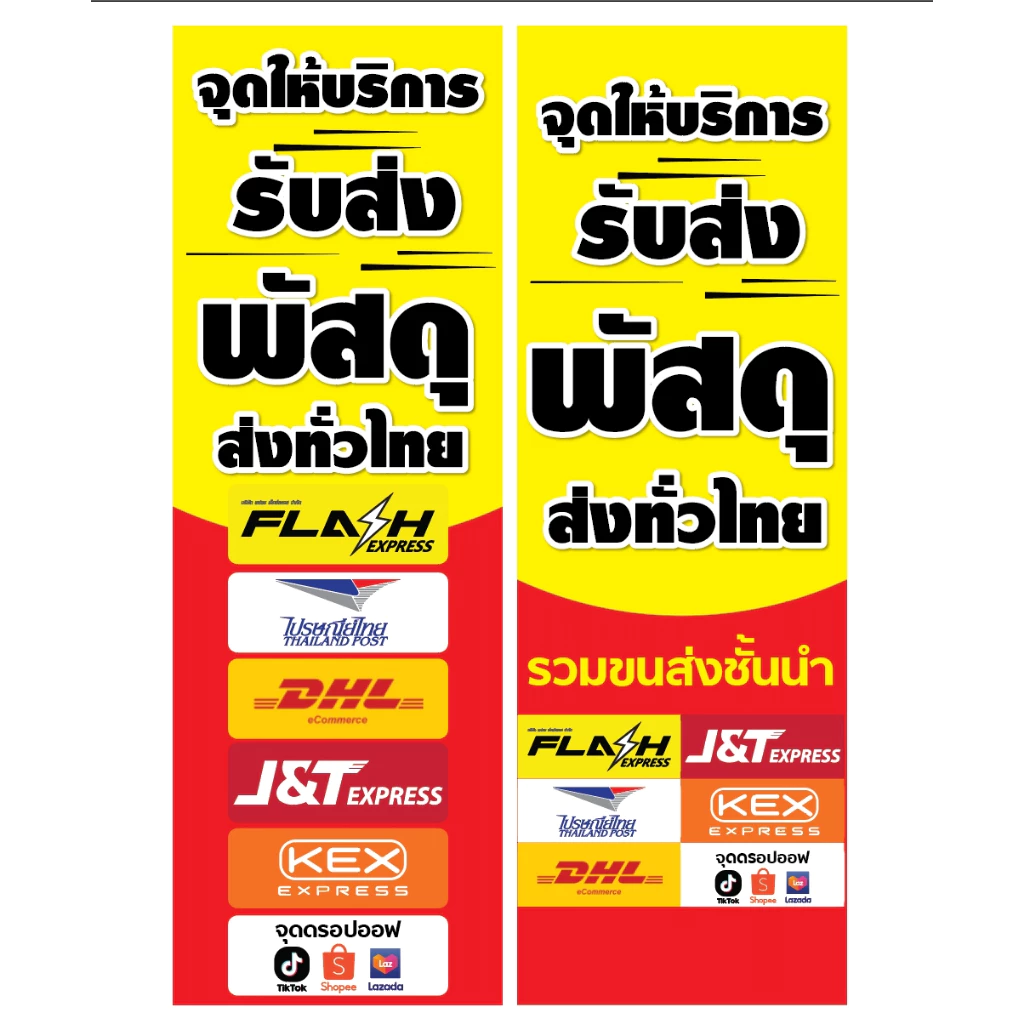 ป้ายไวนิลรวมขนส่ง สีสวย คมชัด เด่นสะดุดตา พร้อมติดตั้งได้ทันที พับขอบเจาะตาไก่ฟรี