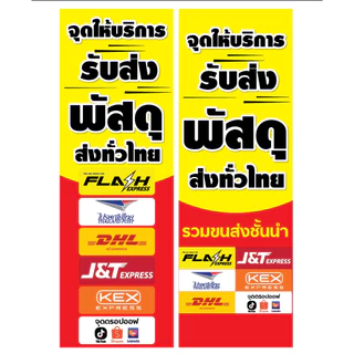ป้ายไวนิลรวมขนส่ง สีสวย คมชัด เด่นสะดุดตา พร้อมติดตั้งได้ทันที พับขอบเจาะตาไก่ฟรี