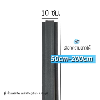 รั้วเมทัลชีทผิวคาเวียร์ สีพรีเมี่ยม (ผิวด้านคาเวียร์) [หน้ากว้าง10cm] ได้รับมาตรฐาน มอก. รับประกัน12-15ปี
