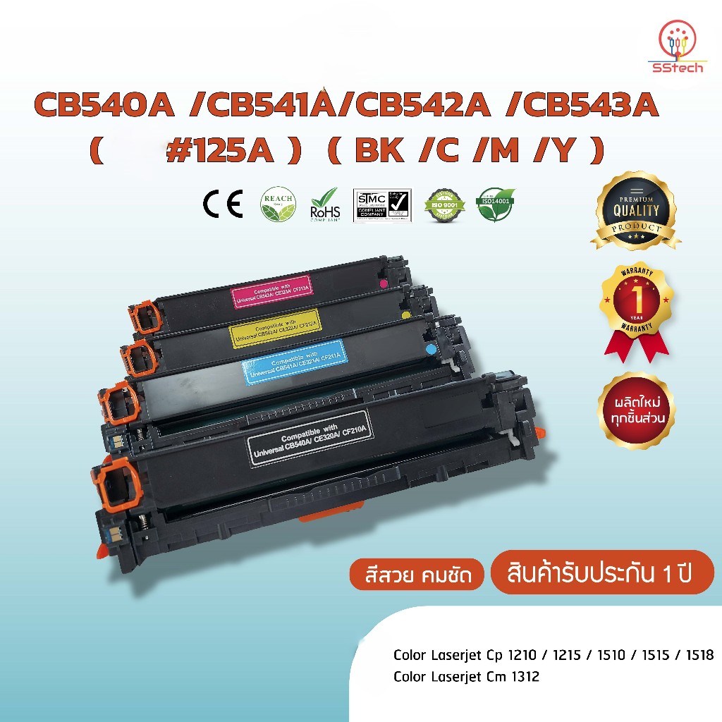 CB540A, CB541A, CB542A, CB543A, (#125A)( BK/C/ัY/M),  หมึก ตลับหมึกพิมพ์เลเซอร์ ตลับหมึกโทนเนอร์ สีเ