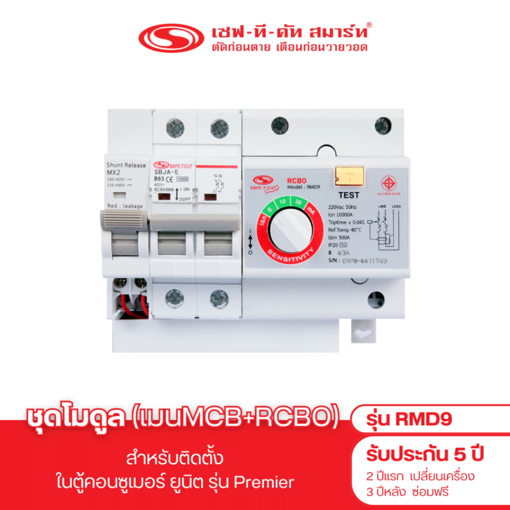 ชุดโมดูล (เมนMCB+RCBO) รุ่น RMD9 (สำหรับติดตั้งในตู้คอนซูเมอร์ยูนิต รุ่น Premier) : เซฟทีคัท สมาร์ท