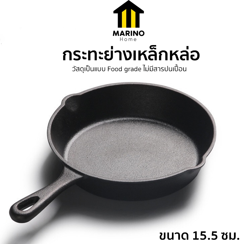 Marino Home กระทะเหล็กหล่อ กระทะย่าง มินิ ก้นลึก มีด้ามจับ ขนาด 16.5 ซม. No.Y913 Y1418 Y1089