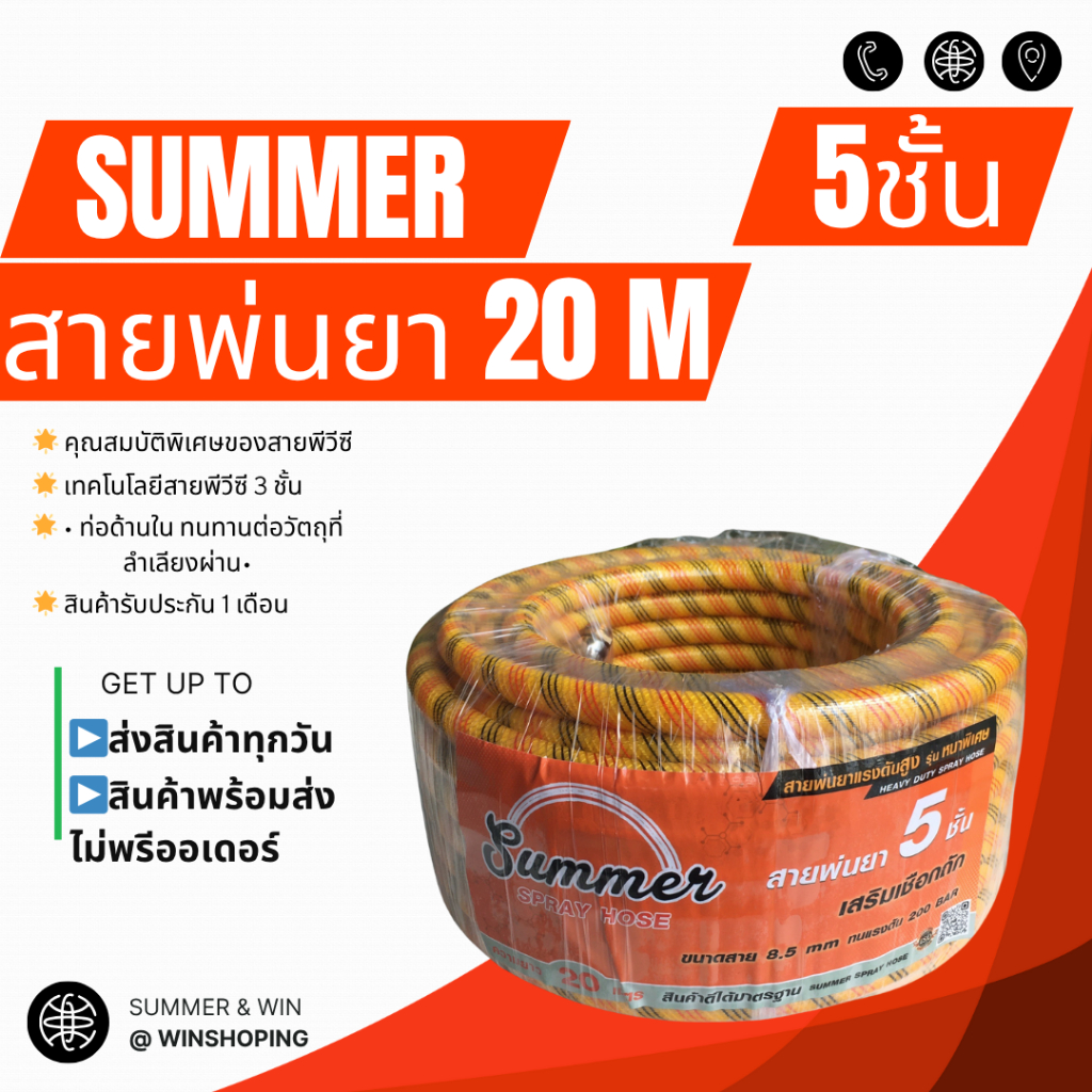 สายพ่นยา SUMMER 5 ชั้นแท้ แบบถัก  5-50 เมตร 200 บาร์ ✅ถูกที่สุด เสริมเชือกถัก เหนียว สายพ่นน้ำ