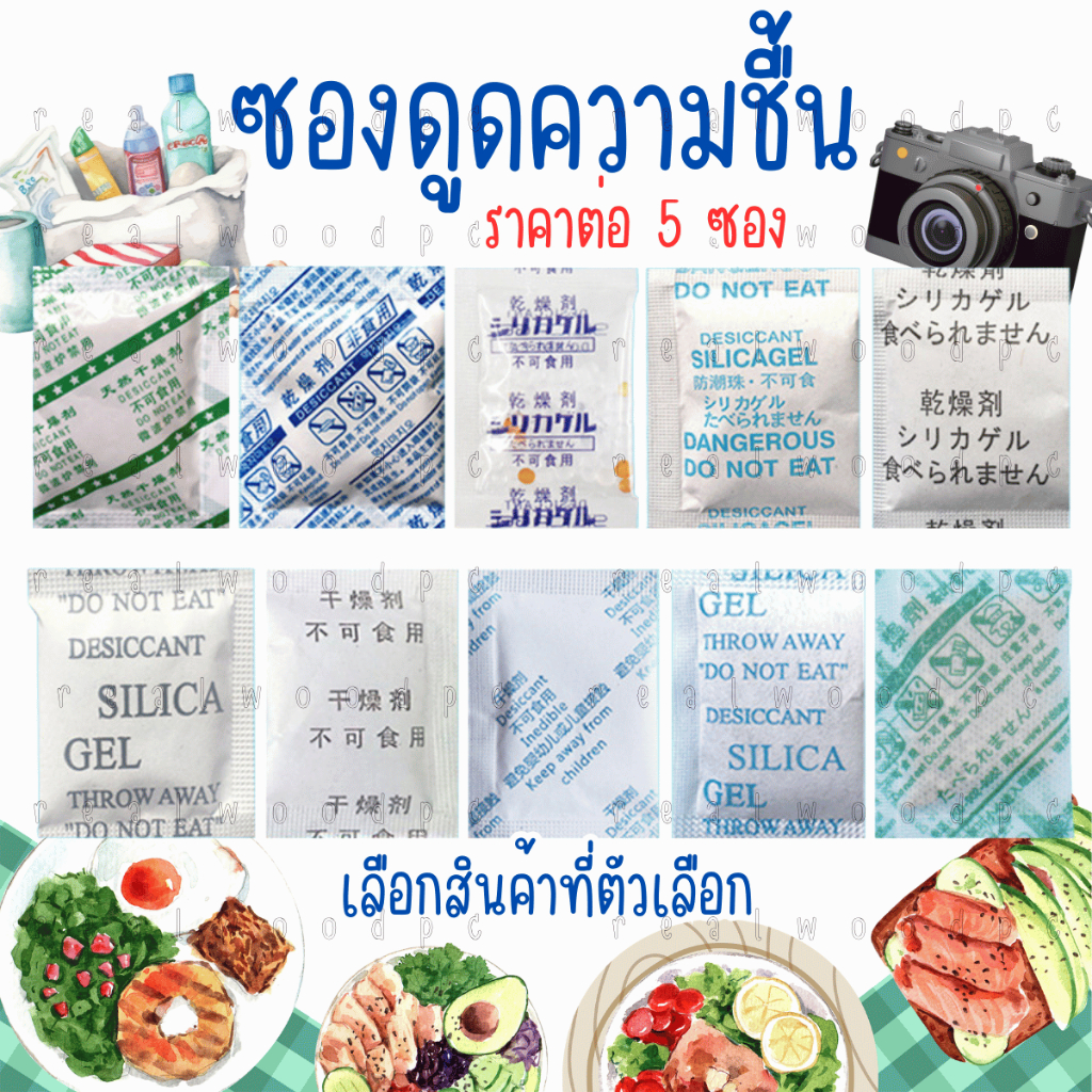 A019 ซองกันชื้น 5ซอง ซองดูดความชื้น กันชื้น ดูความชื้น ชื้น foodgrade ฟู้ดเกรด สารดูดความชื้น สารกันชื้น เม็ดกันชื้น CH