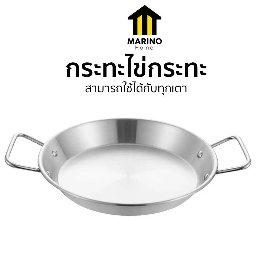 Marino Home กระทะทำไข่กระทะ เอนกประสงค์ สแตนเลส สีทองและเงิน No.Y822