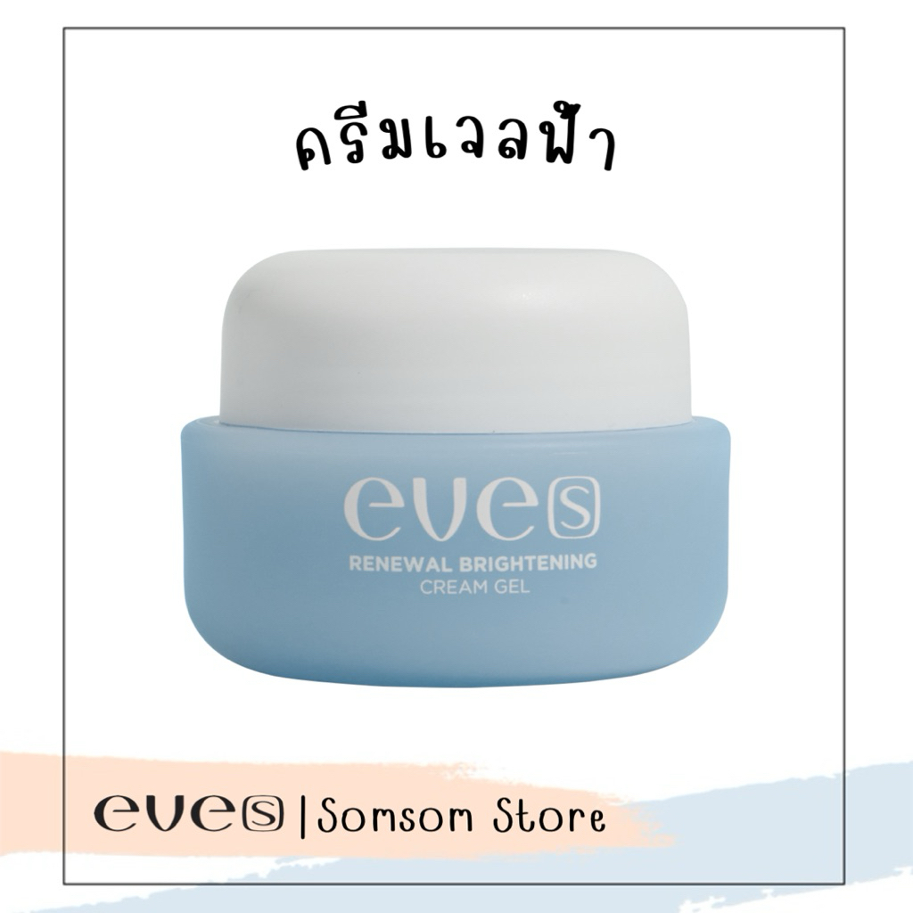 EVE’S ครีมเจลฟ้า อ่อนโยน EVE'S Renewal Brightening Cream Gel