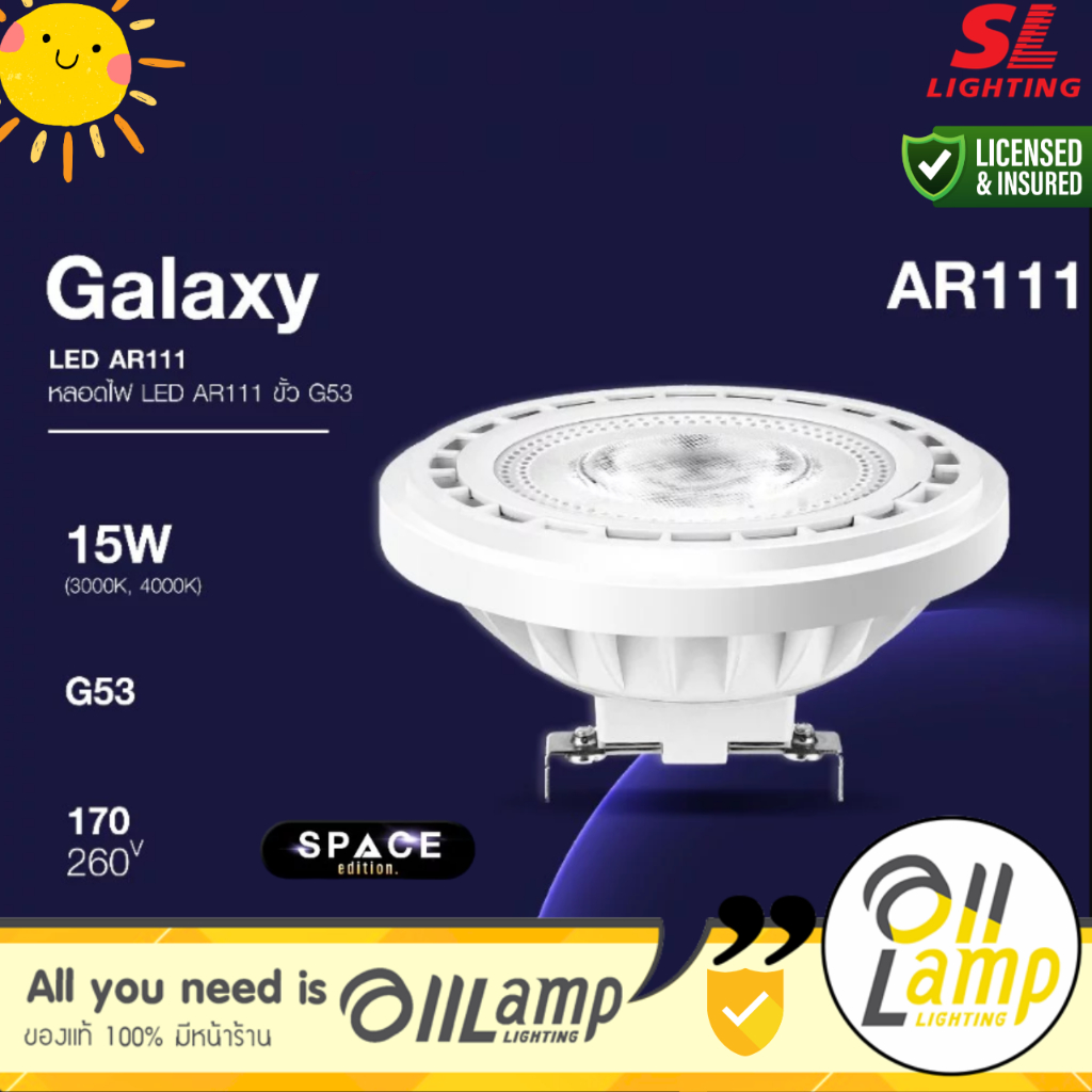 SL LIGHTING หลอด LED AR111 15W รุ่น GALAXY ขั้วหลอด G53 มี 2 แสง 3000K, 4000K