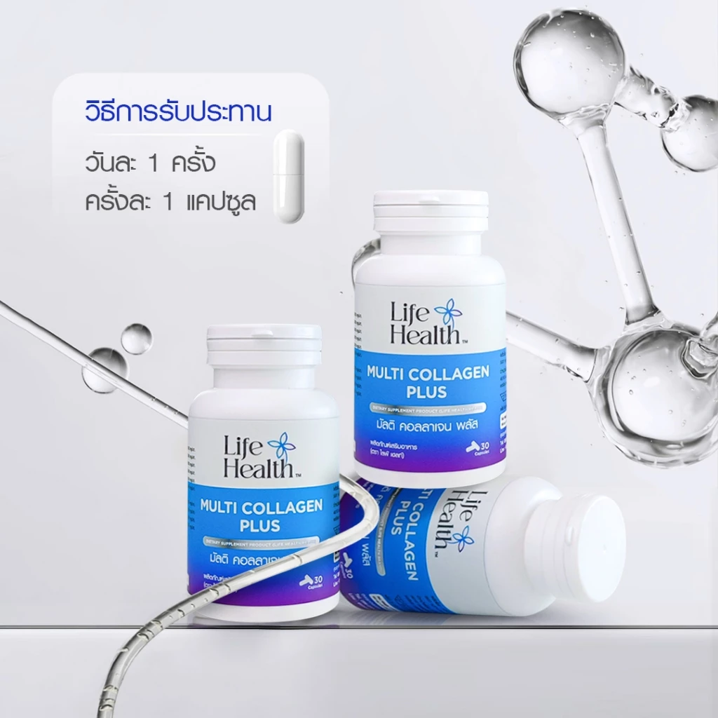 LifeHealth Multi Collagen 1 ขวด และ AstaGluta Q10 1 ขวด thumbnail 5