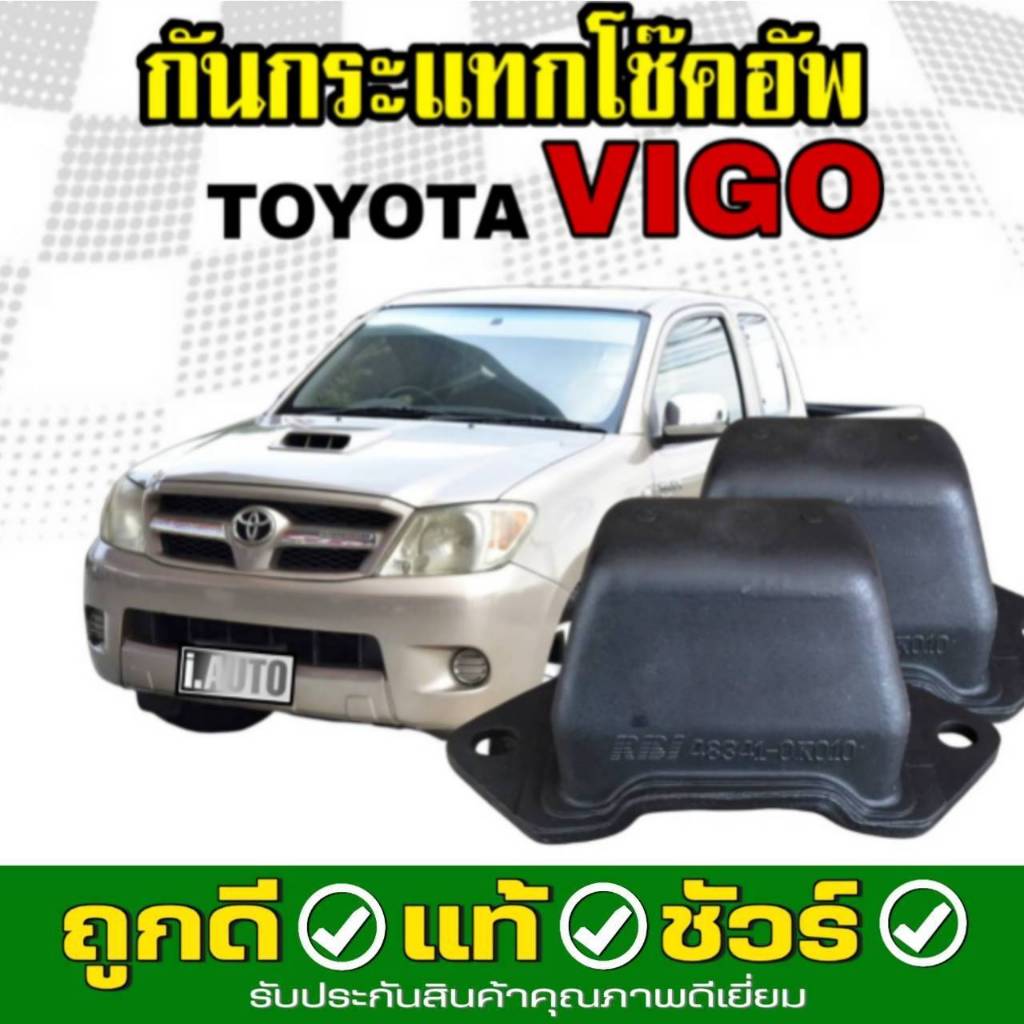 RBI ยางกันกระแทกโช๊คอัพ หลัง TOYOTA VIGO 2WD โตโยต้า วีโก้ 4x2 ตัวเตี้ย จำนวน 1 คู่ L+R รหัส 48341-0