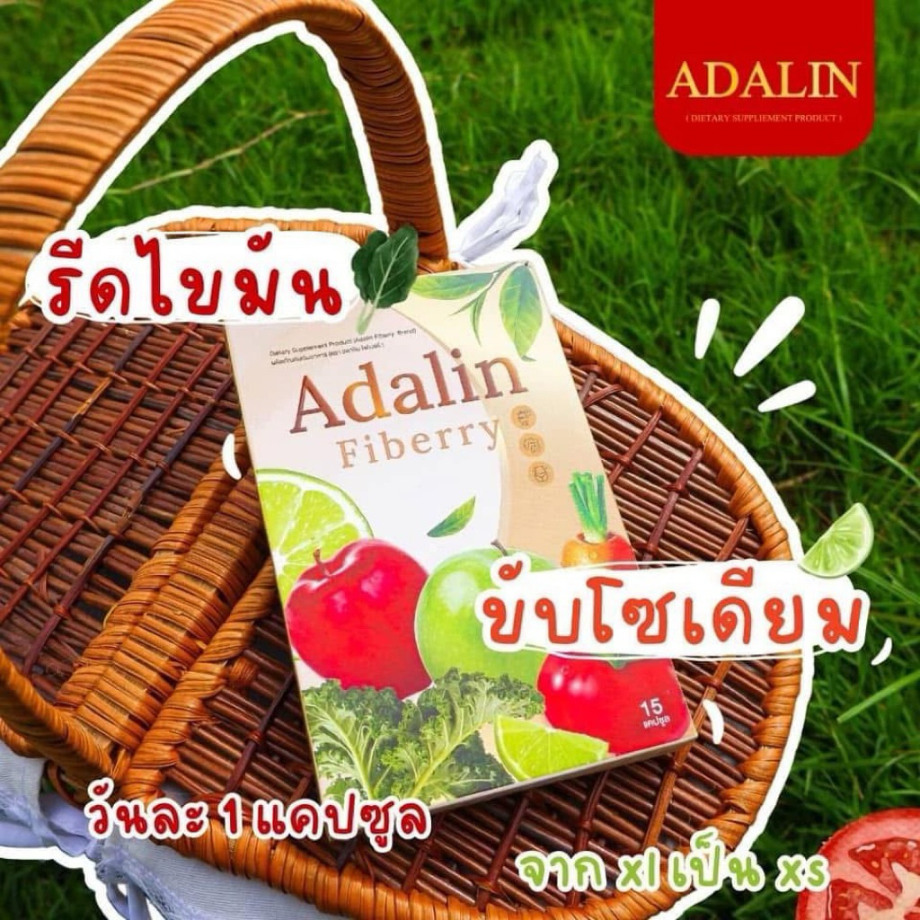 1 แถม 1 พร้อมส่ง 💚 ดีท็อก ไฟเบอร์อดาลิน