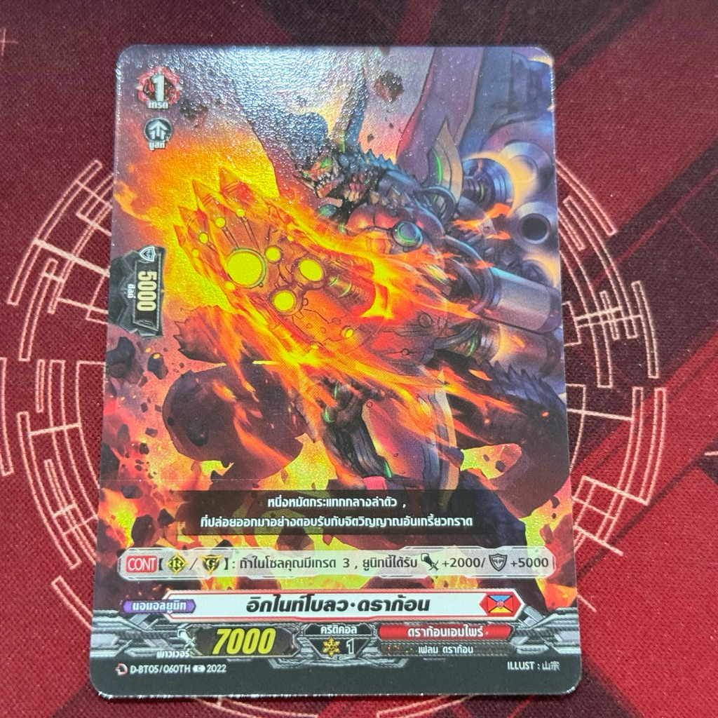 DBT05/060th อิกไนท์โบลว ดราก้อน ฟอลย์