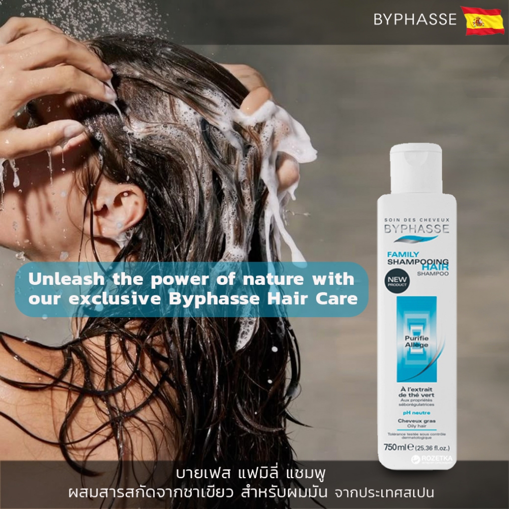 Byphasse Family Shampoo (Oily Hair) 750ml บายเฟส แชมพู สำหรับคนผมมัน จากประเทศสเปน