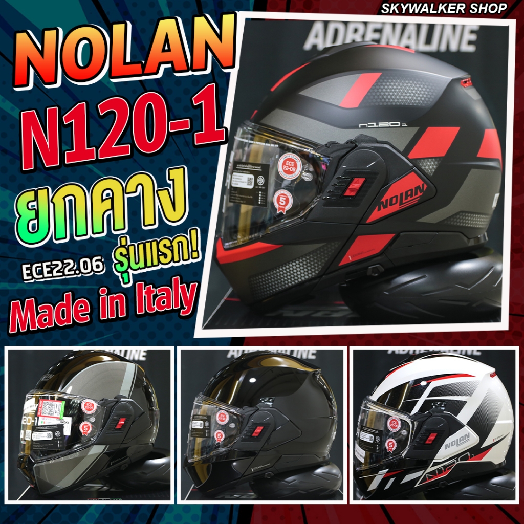 Nolan N120-1 หมวกกันน็อคแบบ Flipback ใบแรกของ Nolan Made in Italy