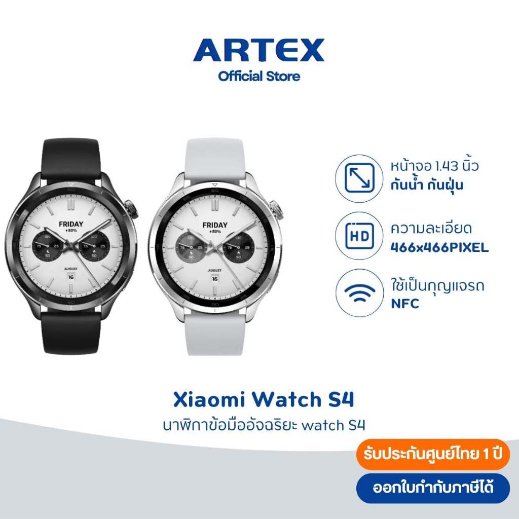 [NEW] Xiaomi Watch S4 นาฬิกาสมาร์ทวอช โทรผ่านบลูทูธได้ 1.43" ใช้งานได้ 15 วัน อึดทน ศูนย์ไทย