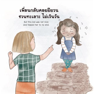 BeeMedia(บี มีเดีย) สอนลูกรู้วิธีเลือกคบเพื่อน หนังสือภาพสำหรับเด็ก