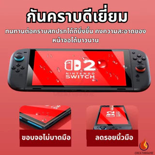 ฟิล์ม กระจกกันรอยสำหรับ Nintendo Switch 2 ความโปร่งใสสูง ภาพคมชัด ดีไซน์ขอบโค้งมน