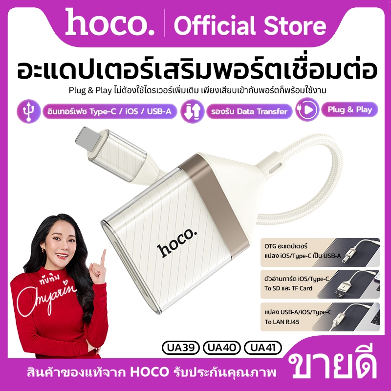 สายแปลงพอร์ต รองรับ OTG ใช้งานได้หลากหลาย HOCO UA41 ส่งข้อมูลรวดเร็ว 480Mbps ขนาดเล็ก พกพาสะดวก