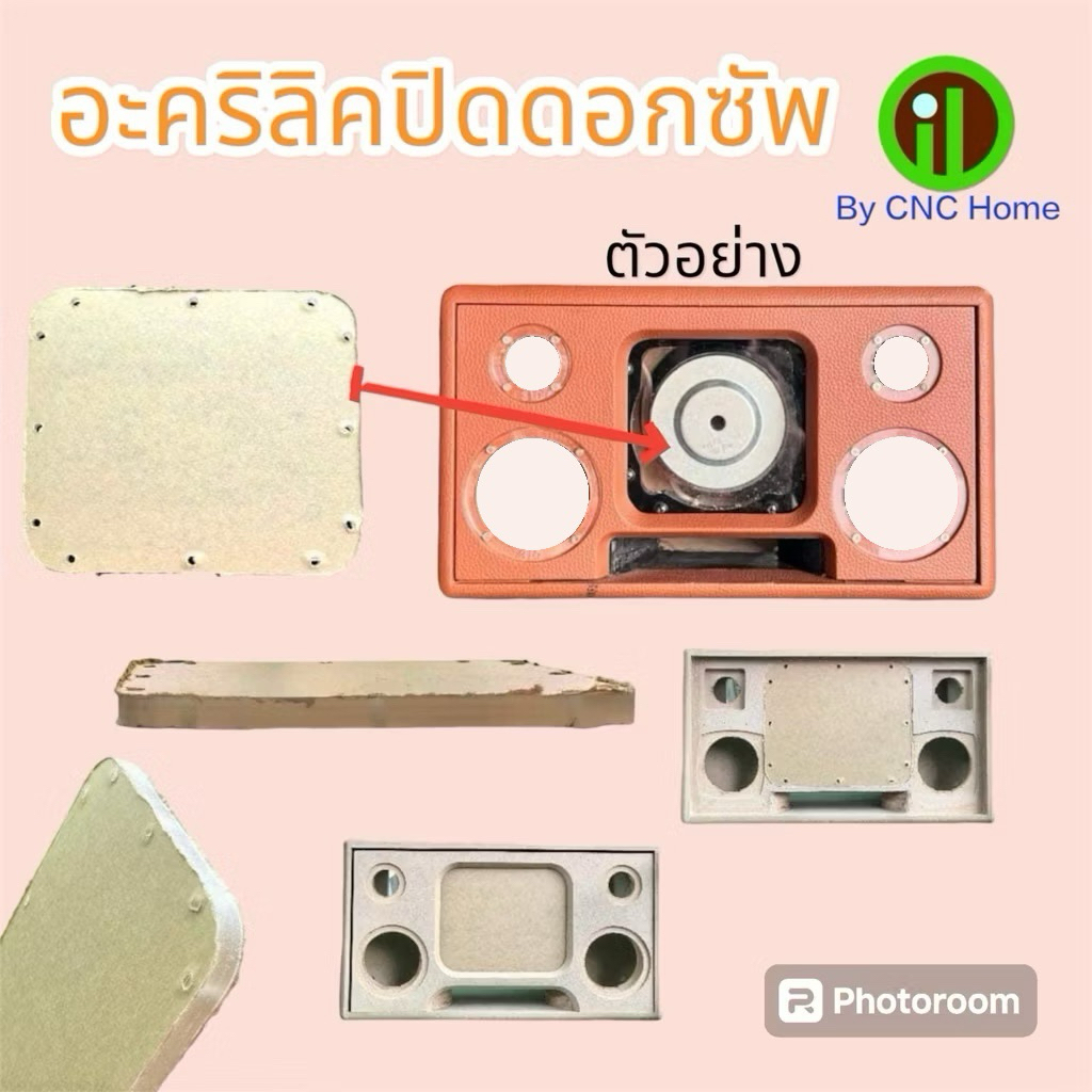 อะคริลิคปิดดอกซัพตู้รุ่น(390,310,250,255,257,724,410,257)