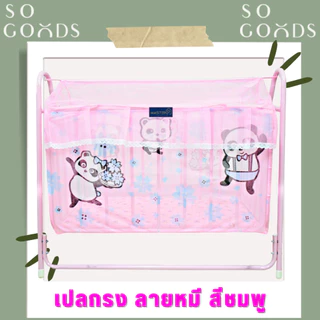 SOGOODS (ขายดี) เปลกรง เปลลูกกรง/เปลกรงลายหมี🧸 เปลเด็ก เปลนอน รวมมุ้ง เปลกรง เปลเด็ก❤️ เปลเด็ก เปลลูกกรง ที่นอนเด็กทารก