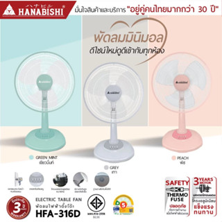 HANABISHI พัดลมตั้งพื้น 16 นิ้ว รุ่น HFA-316D พัดลม ต้้งโต๊ะ…
