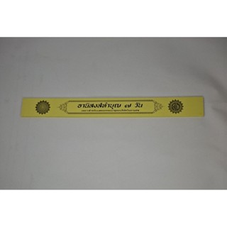 หนังสือ กัณฑ์เดี่ยว -อานิสงส์ทำบุญ 7 วัน  พระธรรมเทศนา คัมภี…