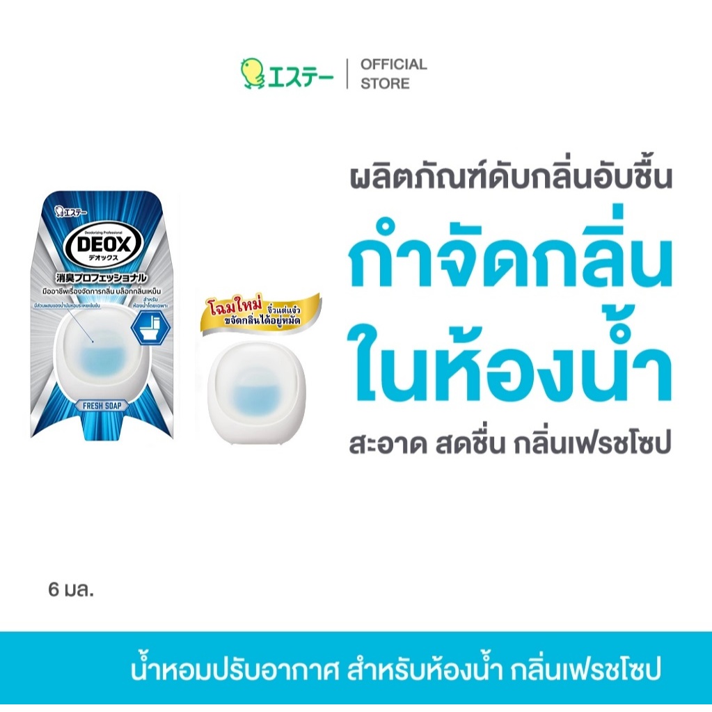 SHALDAN Shoshu RiKi Deox For Toilet 6ml ผลิตภัณฑ์ดับกลิ่น กำจัดกลิ่น อับชื้น ห้องน้ำ สะอาด สดชื่น กล