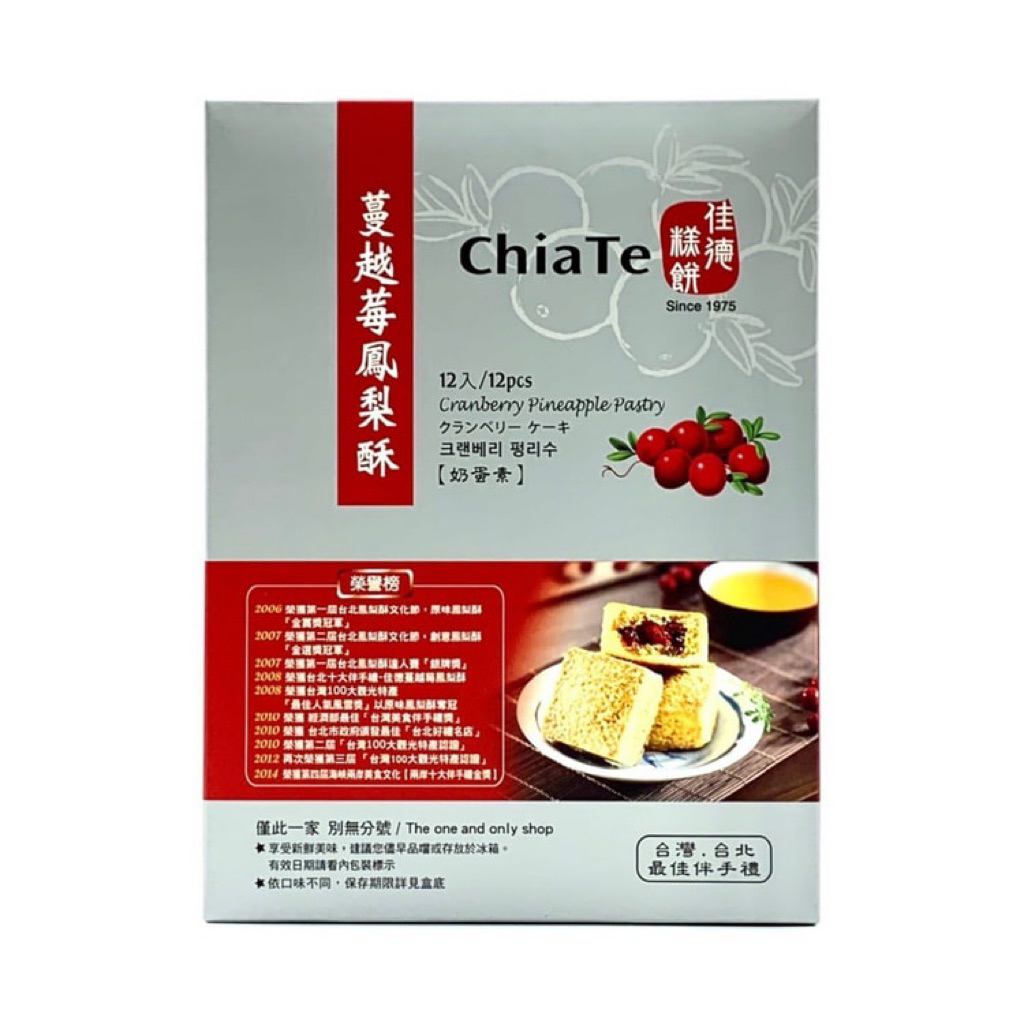 🔥พร้อมส่งจากไต้หวัน🔥: cranberry chiate พายแครนเบอรี่ จากร้านชื่อดังไต้หวัน