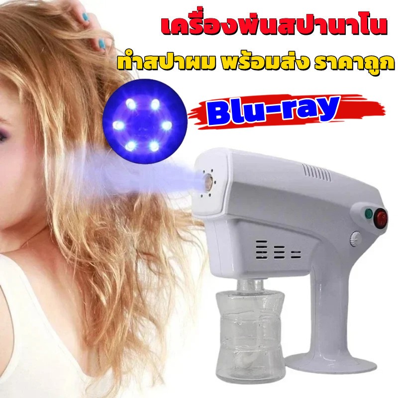 เครื่องสปาผม 🚰เครื่องพ่นสปา นาโน มินิ ปืนพ่น ไอน้ำ Nano Spray Gun Blu-ray Anion เครื่องพ่นนาโน เครื่องพ่นสปานาโน ของแท้