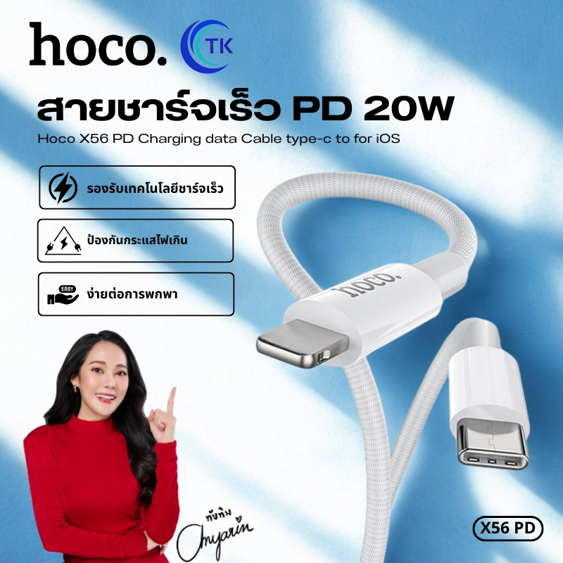 สายชาร์จเร็วไนล่อนถัก HOCO X56 สาย Type-C-iOS ยาว 1 เมตร รองรับการถ่ายโอนข้อมูล ไม่ขาดง่าย พกพาสะดวก