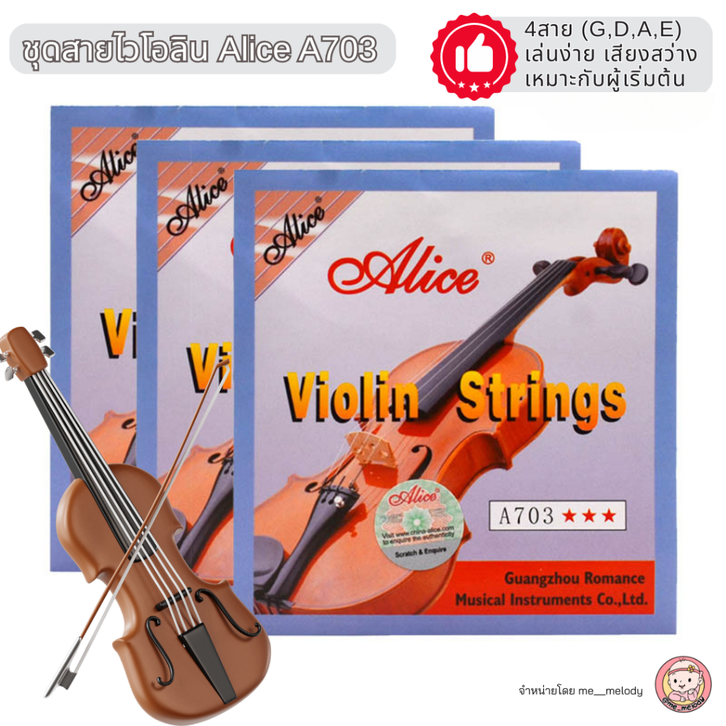 ชุดสายไวโอลิน Alice A703 4 เส้น (G,D,A,E) เล่นง่าย เสียงสว่าง เหมาะกับผู้เริ่มต้น