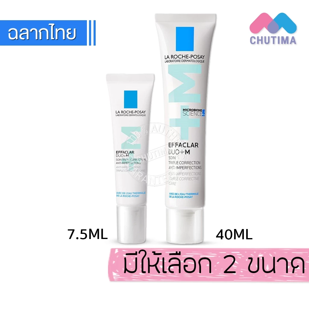 ลา โรช-โพเซย์ เอฟฟาคลาร์ ดูโอ+เอ็ม LA ROCHE POSAY EFFACLAR DUO+M 7.5/40 ml.