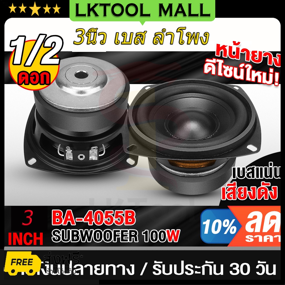 LG แท้ ลำโพงฟูลเร้นจ์ 3นิ้ว 4โอม 15w 1คู่/1ดอก) ใส้ตู้ลำโพงบลูทูธ DIY ราคาถูกมาก แรง เสียงดี ดอกซับ