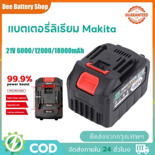 แบตเตอรี่ลิเธียม 21v แบตเตอรี่ 24000mAh แบตเตอรี่ Makita แบตเตอรี่ความจุสูง แบตเตอรี่สว่านไฟฟ้า