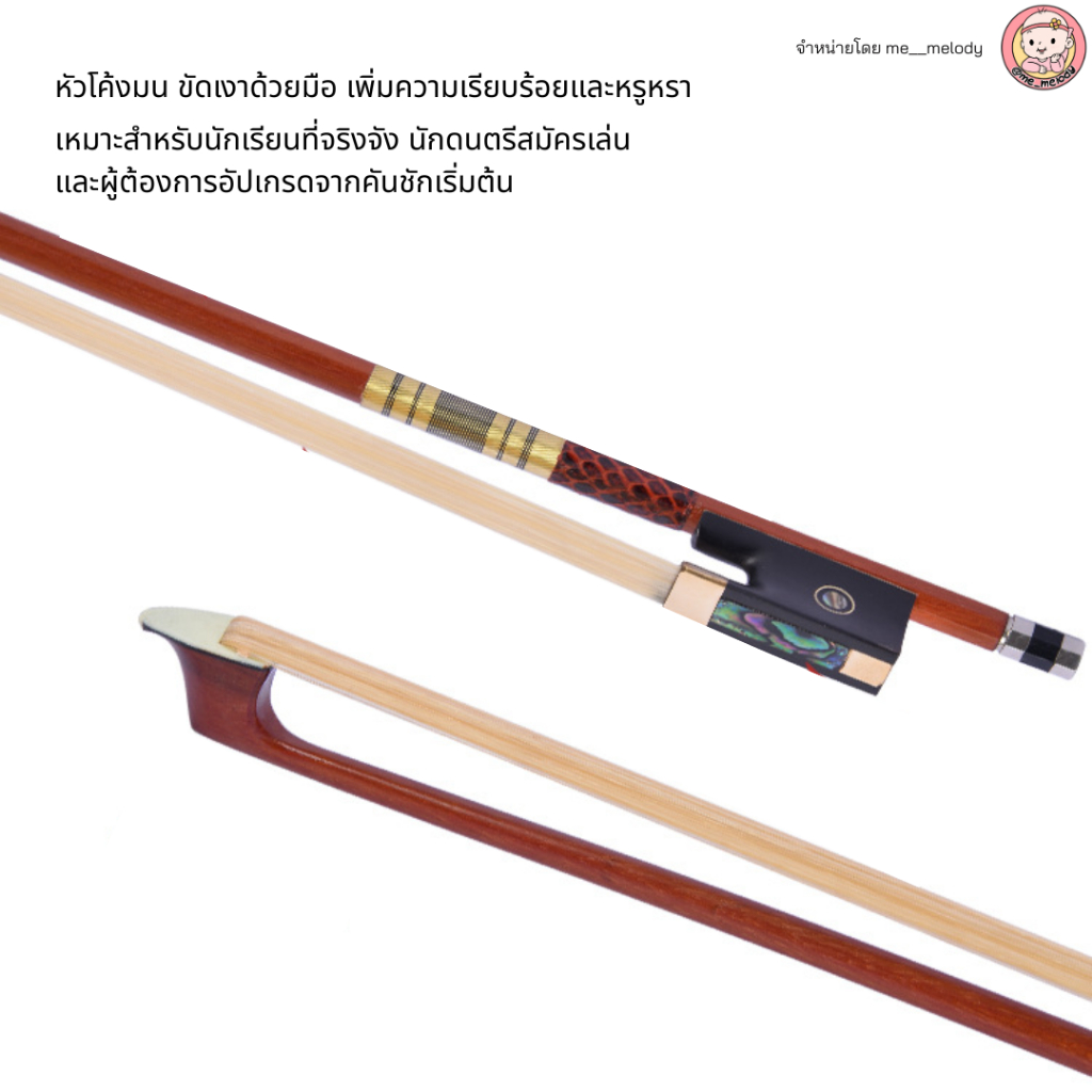 คันชักไวโอลิน ไม้ Brazilwood Violin Bow ขนหางม้ามองโกเลีย รูปที่ 5