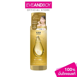 HADABIREI - Premium Anti-Aging Micro-Essence Lotion (180ml) ฮาดะบิเรอิ พรีเมี่ยม แอนไท-เอจจิ้ง ไมโคร-เอสเซ้นส์ โลชั่น